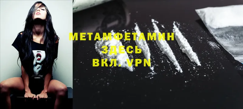 МЕТАМФЕТАМИН Methamphetamine  Приморско-Ахтарск 